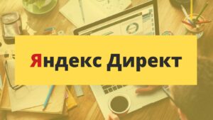 Как удалить рекламную кампанию в Яндекс Директ