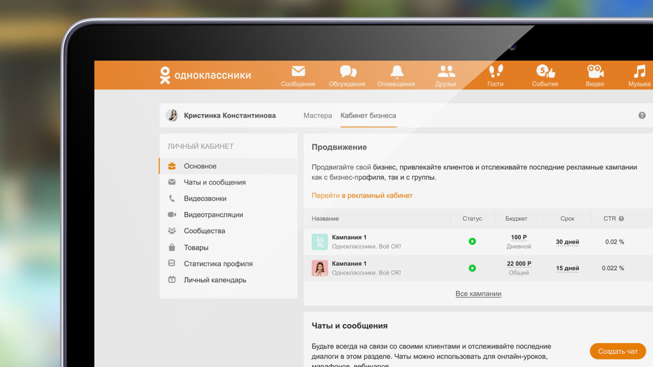 Продажи в Одноклассниках: как сделать бизнес-аккаунт и интернет-магазин