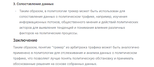 Нейросеть vs Человек: разбираемся в терминах арбитража трафика с помощью ИИ