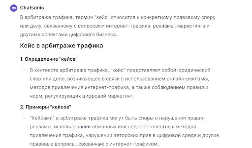 Нейросеть vs Человек: разбираемся в терминах арбитража трафика с помощью ИИ