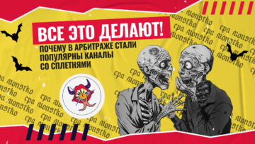 «Канал Rumors Affiliate напоминает игрокам рынка о том, где их истинное место в пищевой цепочке» — почему стали популярны каналы со сплетнями