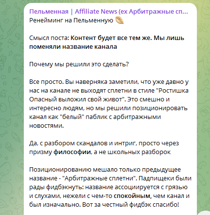 «Канал Rumors Affiliate напоминает игрокам рынка о том, где их истинное место в пищевой цепочке» — почему стали популярны каналы со сплетнями