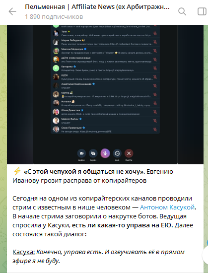 «Канал Rumors Affiliate напоминает игрокам рынка о том, где их истинное место в пищевой цепочке» — почему стали популярны каналы со сплетнями