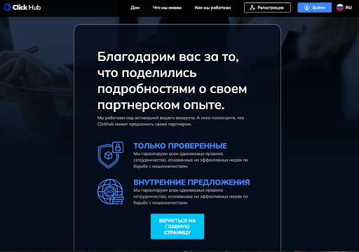 Обзор партнерки Click Hub: 40+ in-house офферов, быстрые аппрувы и выплаты без FTD