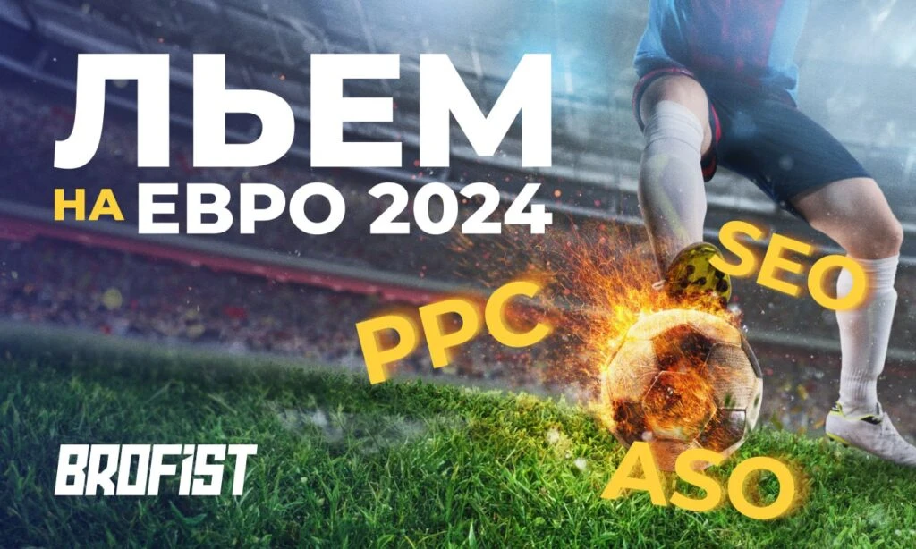 Заливаемся на Евро 2024: все о главном событии лета