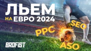 Заливаемся на Евро 2024: все о главном событии лета