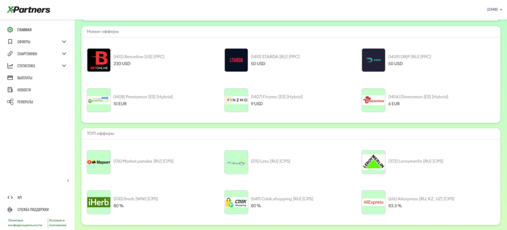 Обзор X-partners — топовые ГЕО, 750+ офферов, выплаты сразу по запросу