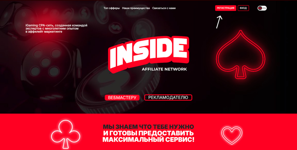 Обзор партнерской сети Inside: лучшие офферы, выплаты без задержек и команда специалистов