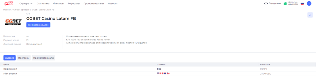 Обзор партнерской сети Inside: лучшие офферы, выплаты без задержек и команда специалистов