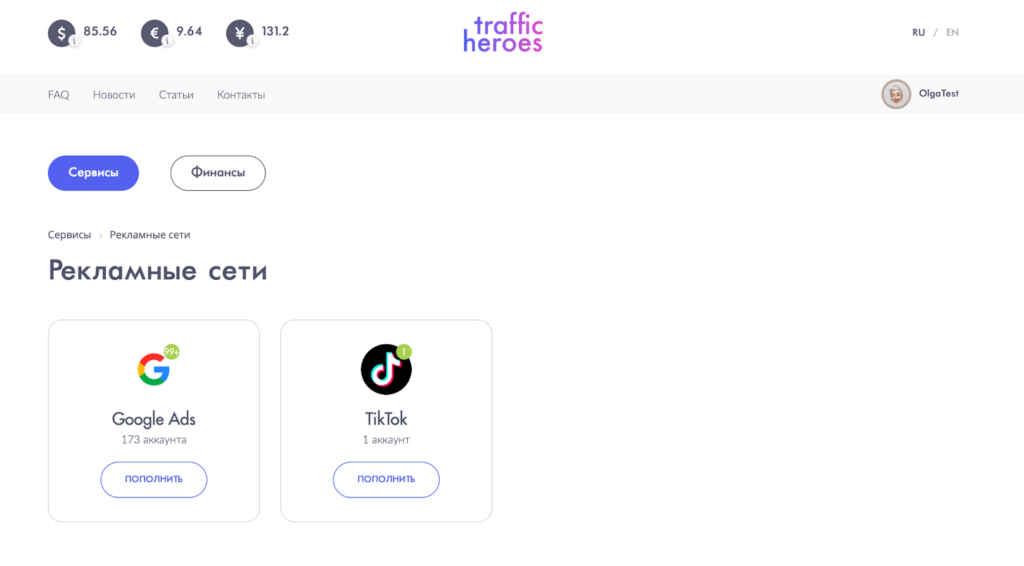 Агентские кабинеты от Traffic Heroes: какие сети доступны, как получить кабинеты и в чем их преимущество