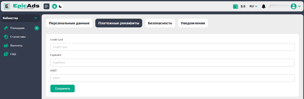Обзор EpicAds.Net: покупайте и продавайте трафик со всего мира