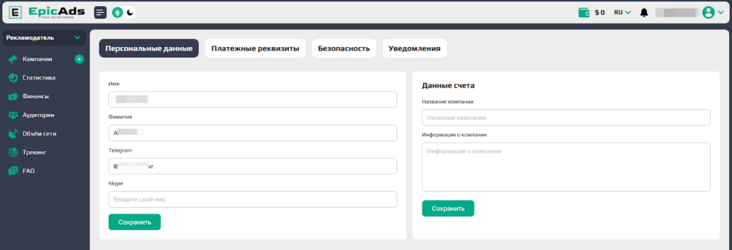 Обзор EpicAds.Net: покупайте и продавайте трафик со всего мира