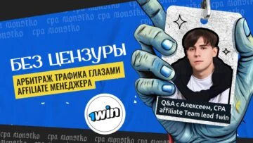 Без цензуры. Арбитраж трафика глазами affiliate менеджера. Q&A с Алексеем CPA affiliate Team lead 1win