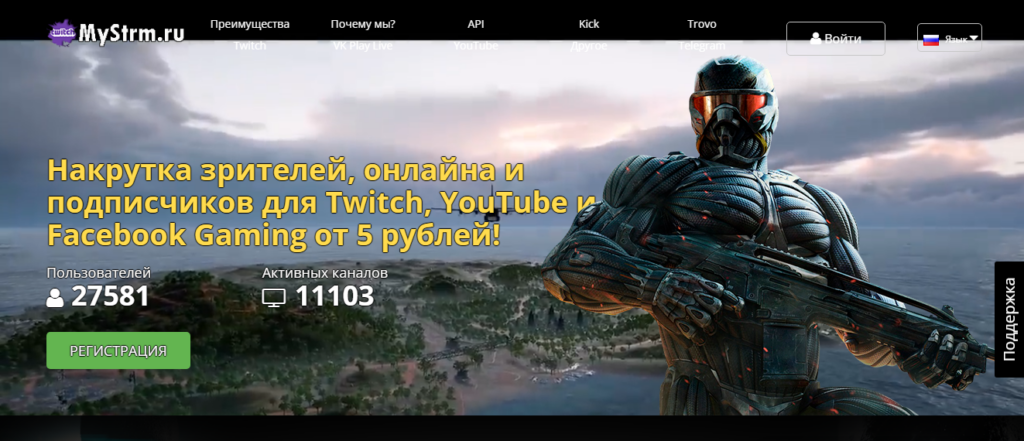 «MyStrm ru»: накрутка реальных подписчиков и просмотров от живых пользователей на Twitch, YouTube, Facebook Gaming и другие площадки