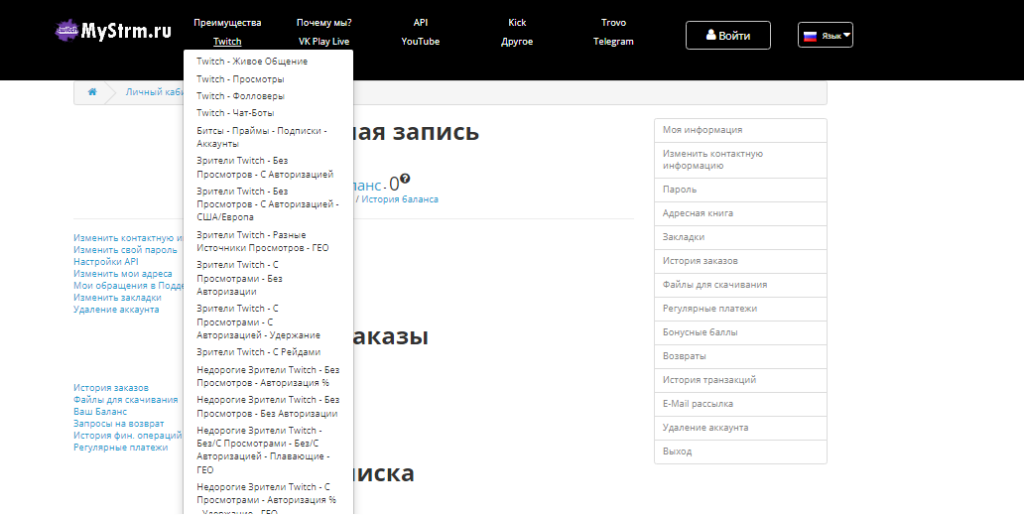 «MyStrm ru»: накрутка реальных подписчиков и просмотров от живых пользователей на Twitch, YouTube, Facebook Gaming и другие площадки