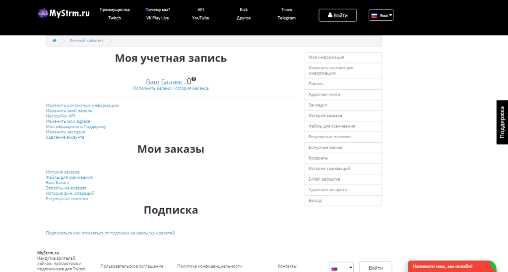 «MyStrm ru»: накрутка реальных подписчиков и просмотров от живых пользователей на Twitch, YouTube, Facebook Gaming и другие площадки