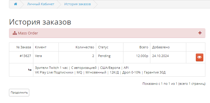 «MyStrm ru»: накрутка реальных подписчиков и просмотров от живых пользователей на Twitch, YouTube, Facebook Gaming и другие площадки