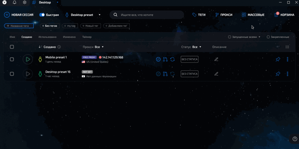 Обзор на Linken Sphere — улучшенный прогрев аккаунтов, гибридный режим и бесплатная PRO-шка по промокоду