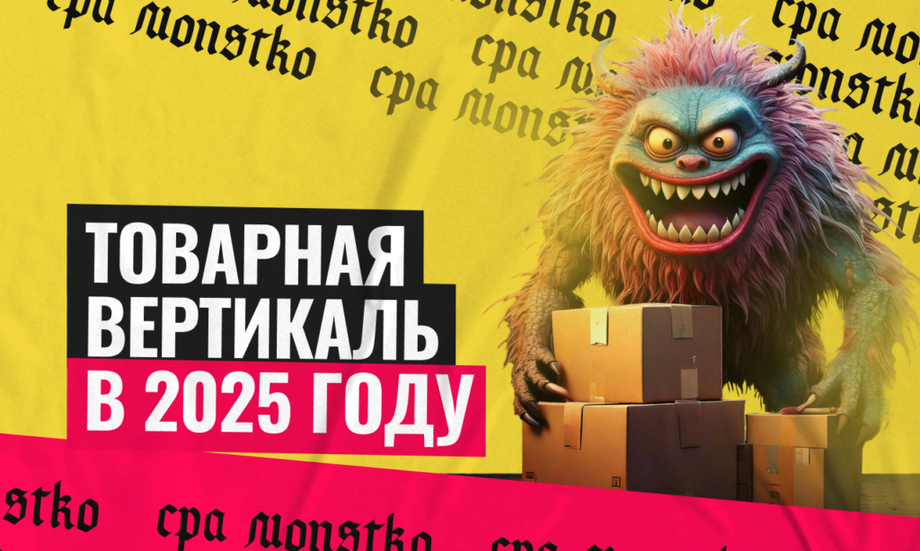 Товарка в 2025: тренды, которые изменят рынок