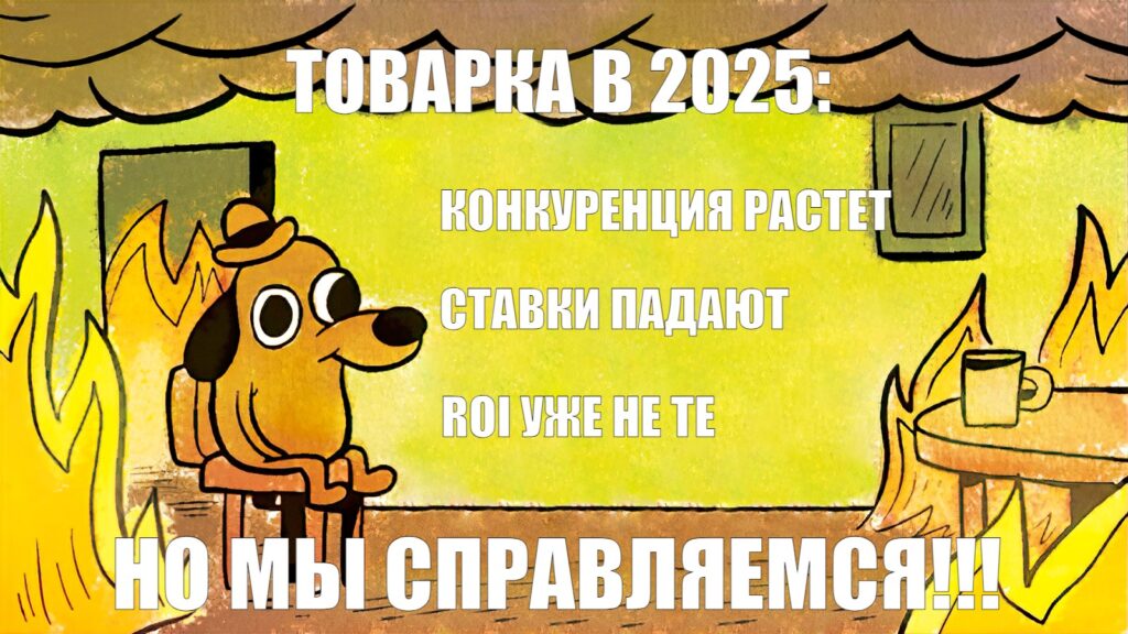 Товарка в 2025: тренды, которые изменят рынок