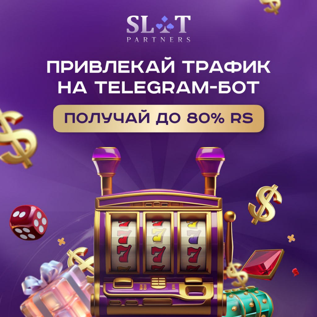 Обзор SlotGames Partners: 5 офферов от прямого рекла, до 80% по RevShare и автоматические выплаты