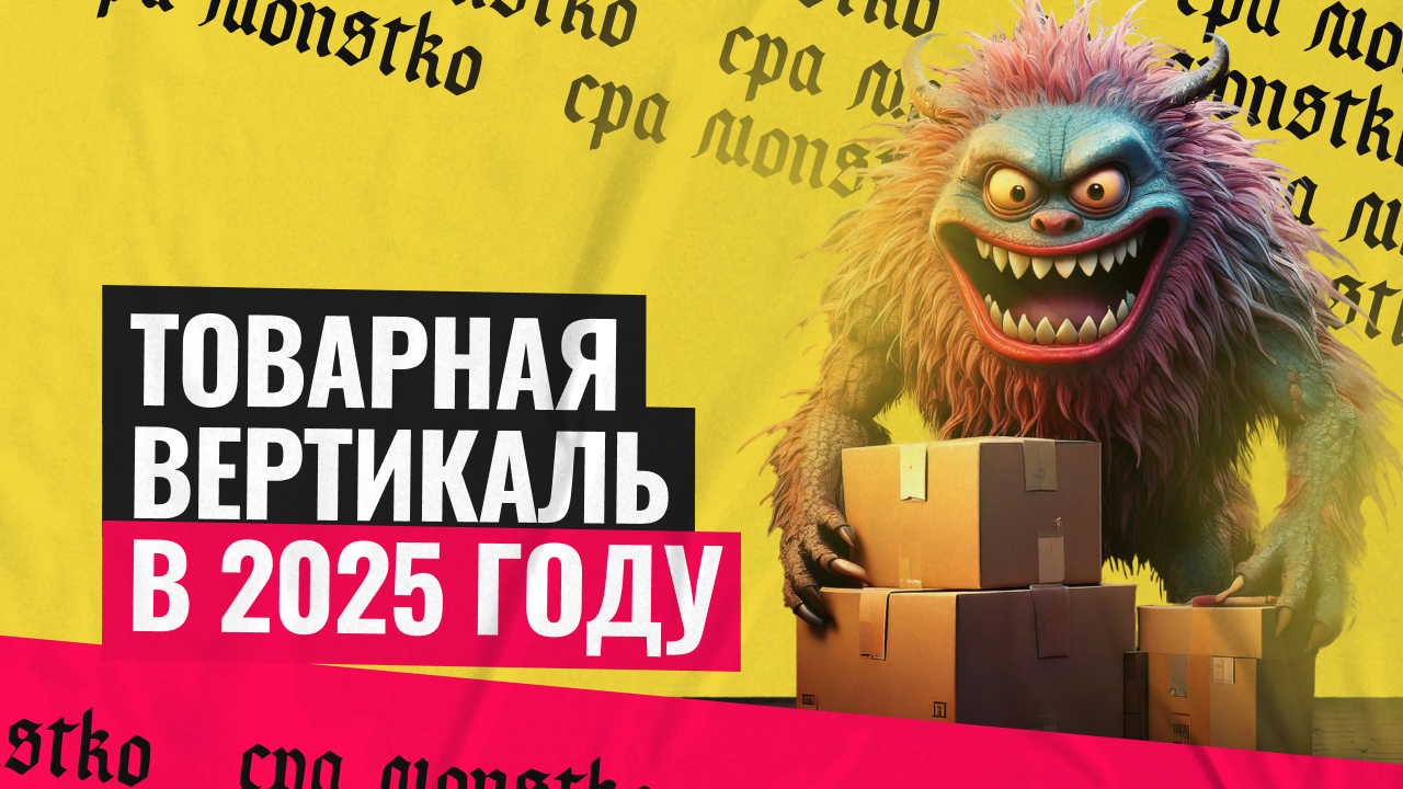 Товарка в 2025: тренды, которые изменят рынок