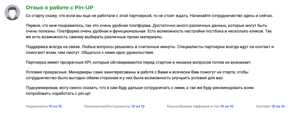 Обзор PIN-UP Partners: инхаус офферы, собственные прилы и один из самых высоких Reg2Dep на рынке