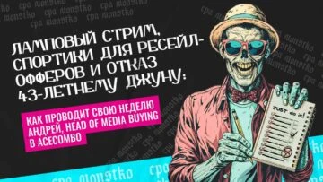 Ламповый стрим, спортики для ресейл-офферов и отказ 43-летнему джуну: как проводит свою неделю Андрей Head of Media Buying в AceCombo