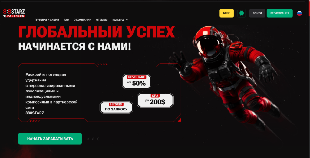 Обзор 888STARZ Partners: особенности, преимущества и возможности