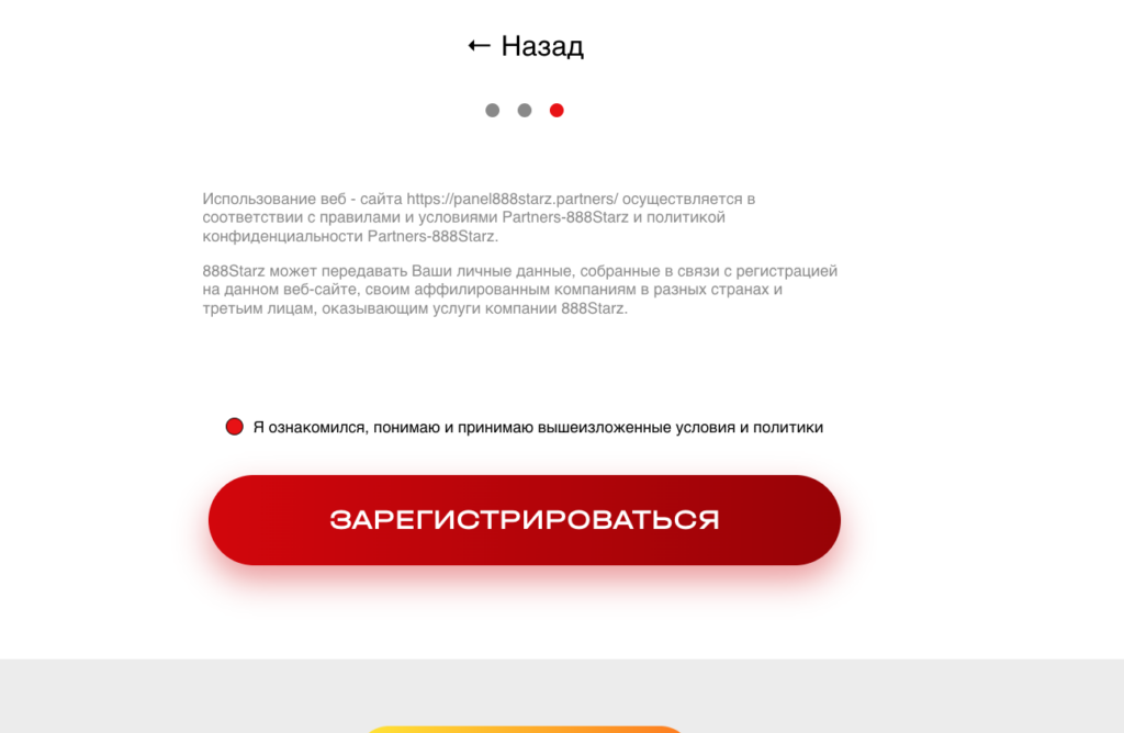 Обзор 888STARZ Partners: особенности, преимущества и возможности