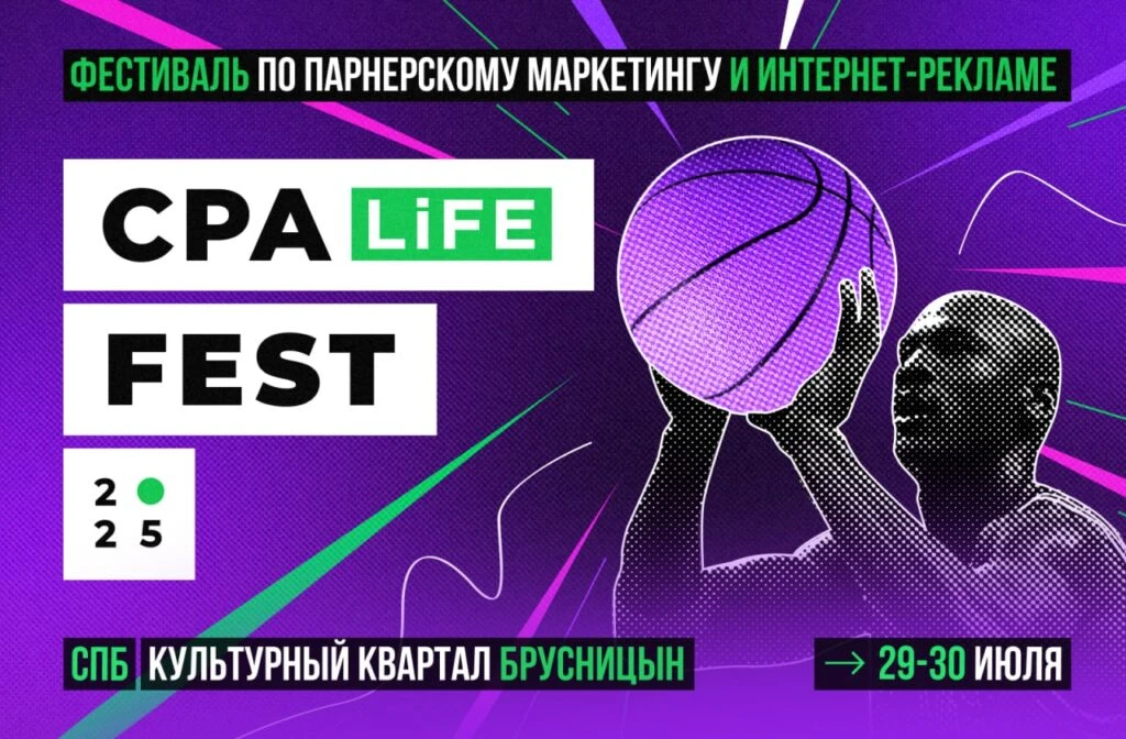CPA LiFE FEST 2025: 12 000 м² и два летних дня для работы, отдыха, спорта и общения!