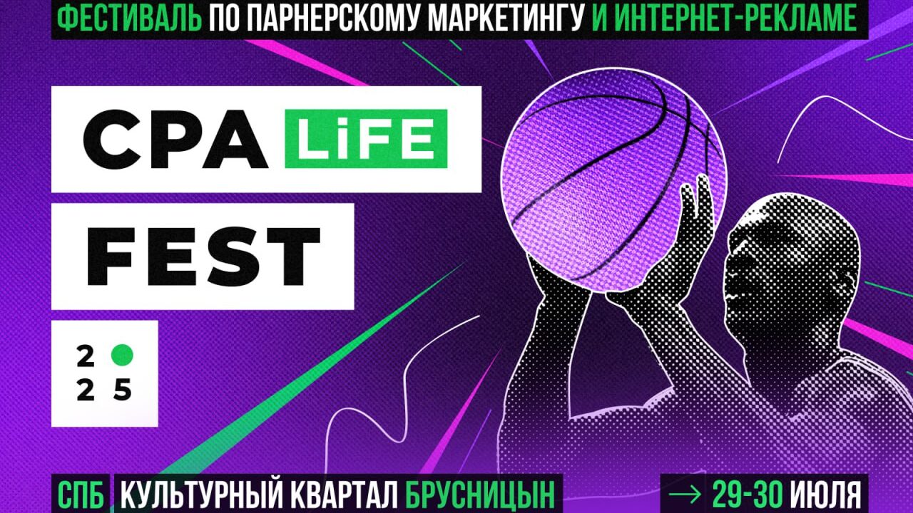 CPA LiFE FEST 2025: 12 000 м² и два летних дня для работы, отдыха, спорта и общения!