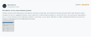 Отзывы о Traffic Light