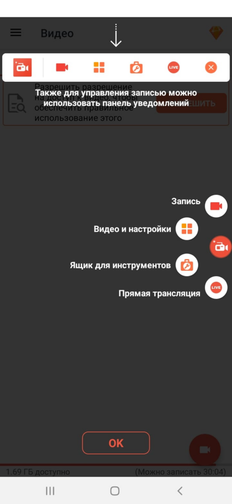 Инструменты для записи с экрана в AZ Screen Recorder