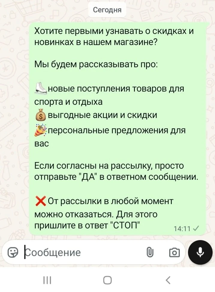 Пример, как взять согласие на рассылку в ВатсАпе