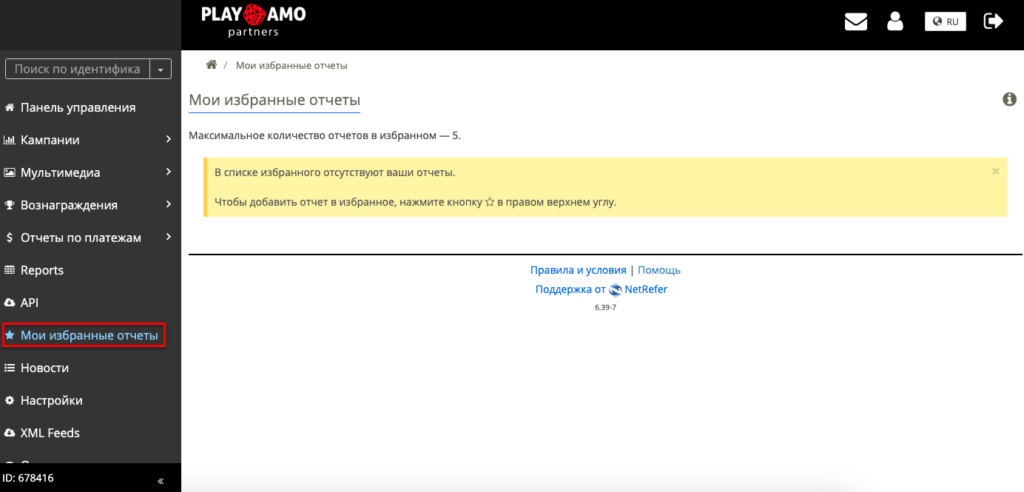 15 инхаус-брендов на гемблинг и world-wide трафик: обзор PlayAmo Partners