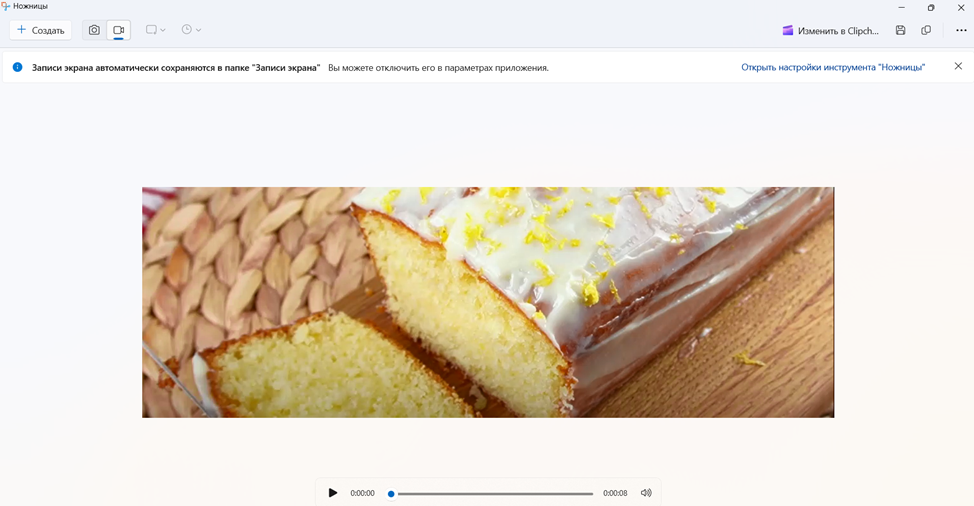 Ножницы на ноутбке для захвата видео с экрана