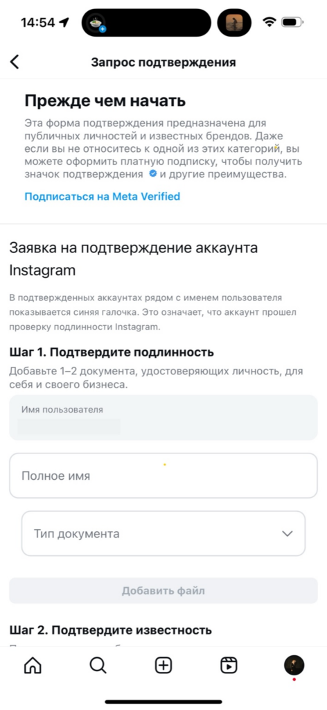Как получить галочку в Инстаграм?