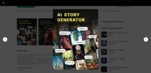AI Story Generator