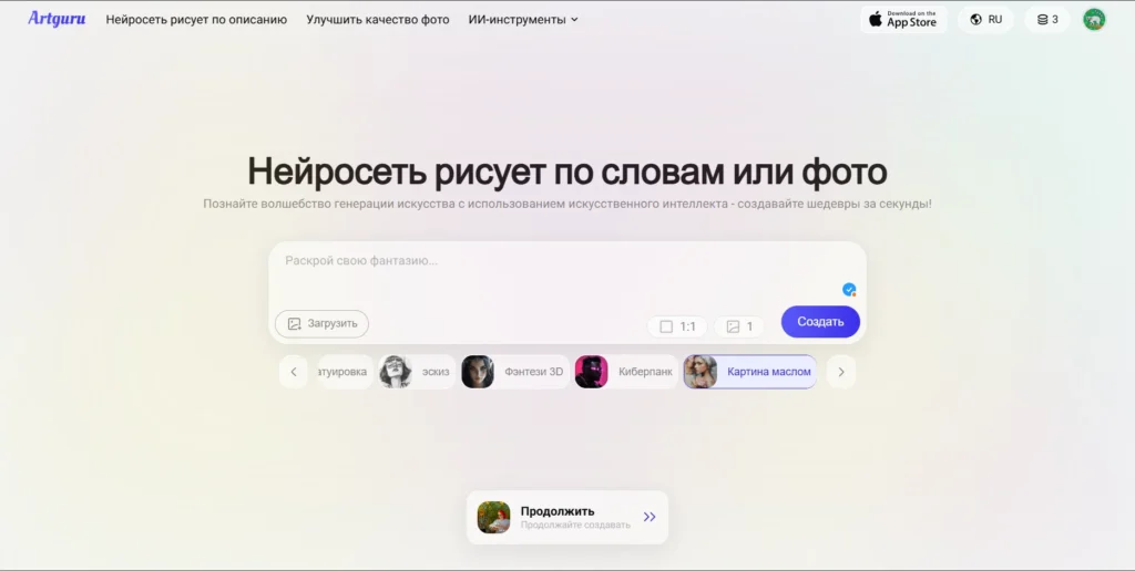 Artguru AI