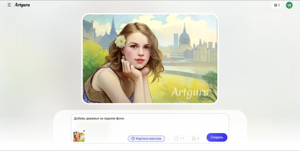 Artguru AI