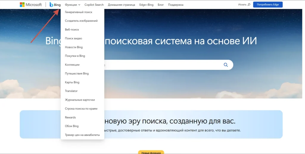 Bing AI
