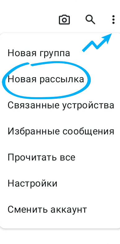 Кнопки, чтобы сделать рассылку в ВатсАпе с личного аккаунта