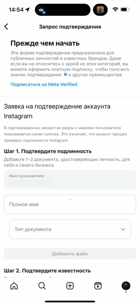 Как получить галочку в Инстаграм?