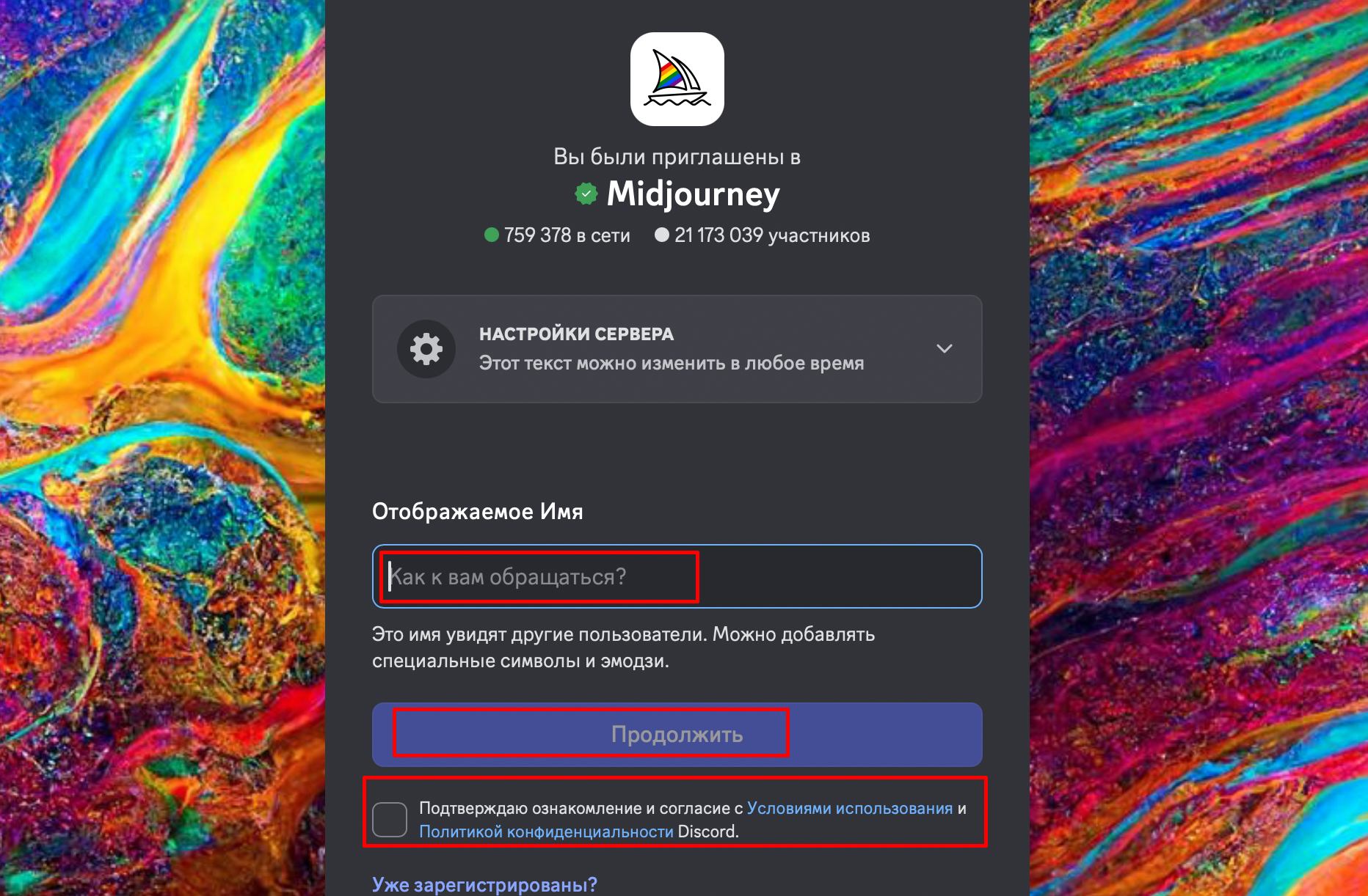 Как пользоваться Midjourney