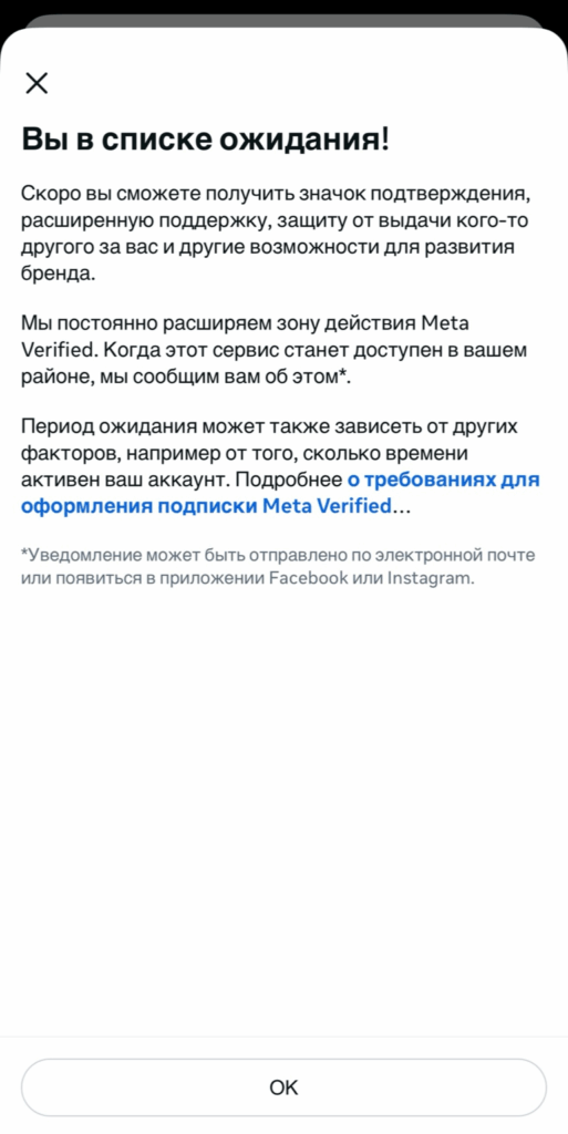 Как получить галочку в Инстаграм?
