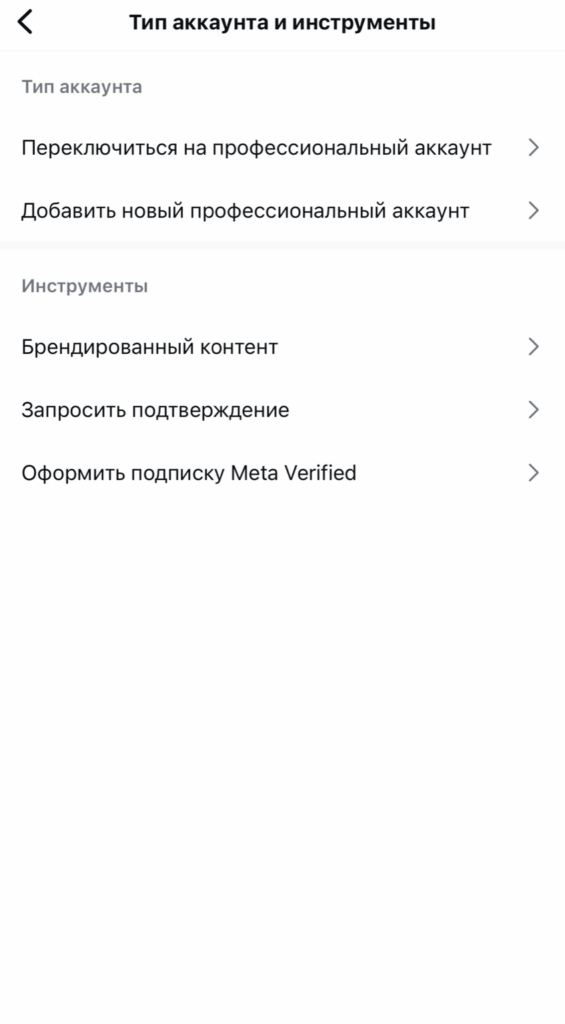 Как получить галочку в Инстаграм?