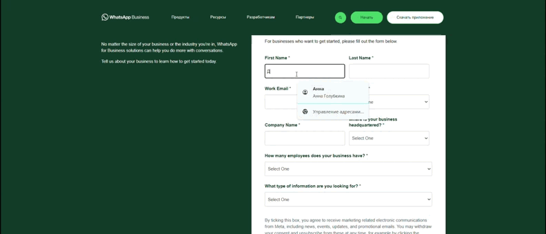 Как подать заявку для подключения WhatsApp Business API
