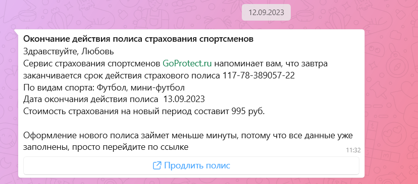 Пример письма для рассылки в ВатсАпе со ссылкой для оплаты