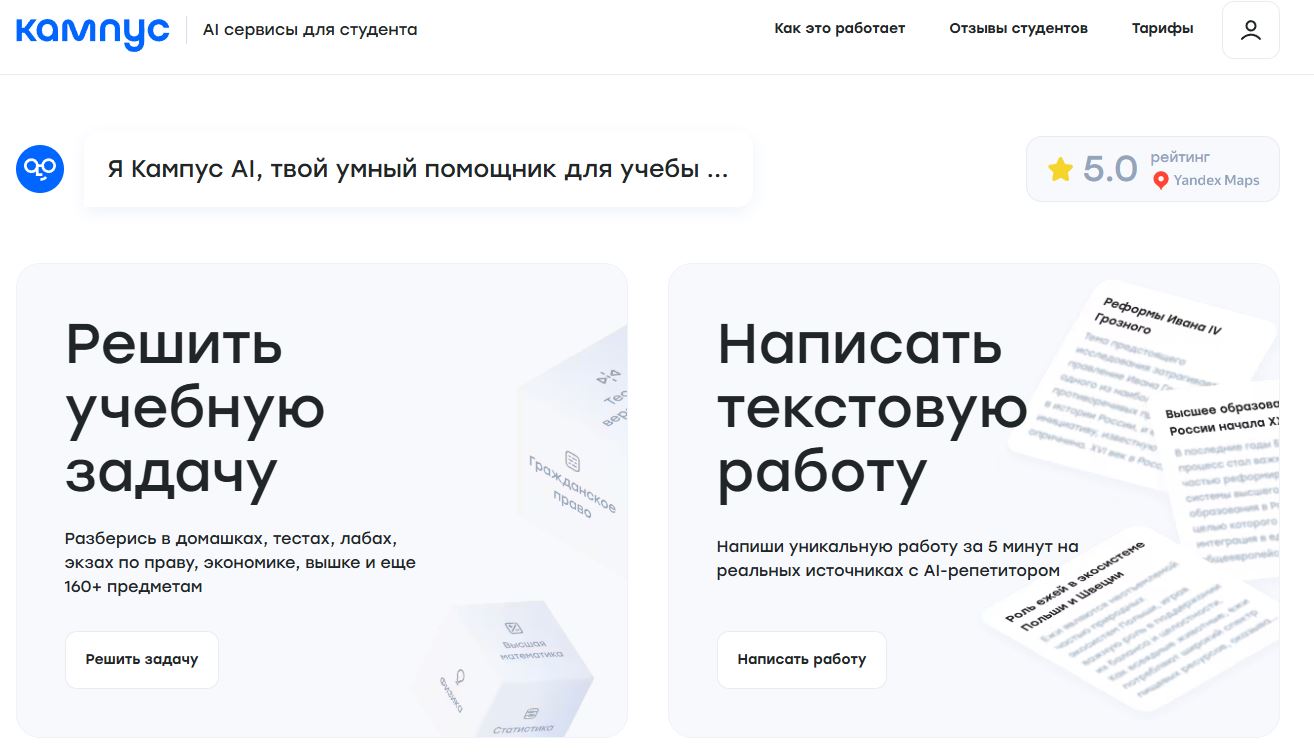 Кампус АИ